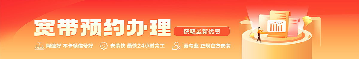 五桂山宽带在线办理入口